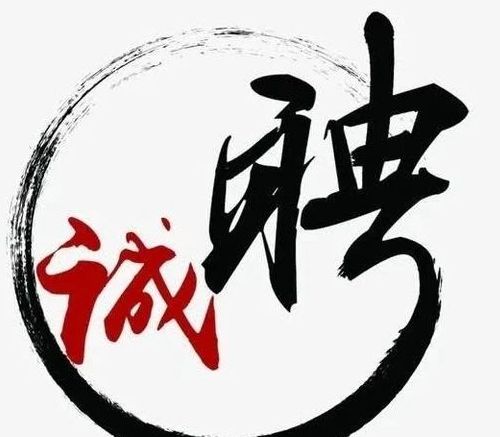 高端招聘