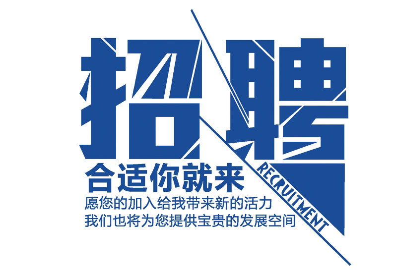 高端招聘